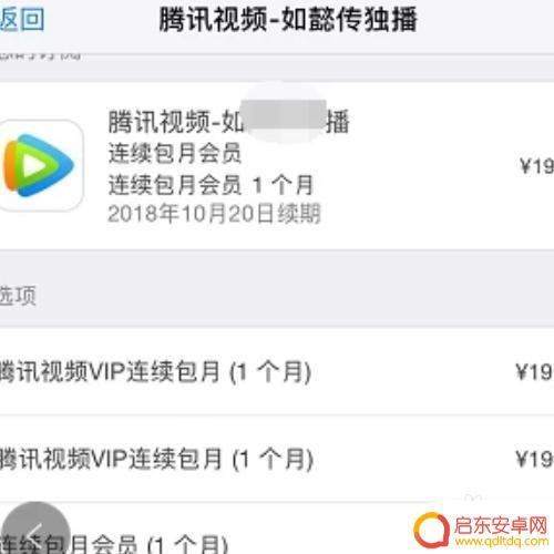 苹果手机如何退款腾讯会员 苹果手机腾讯会员如何取消