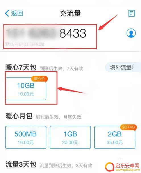 手机如何缴费流量费 纯流量卡充值技巧