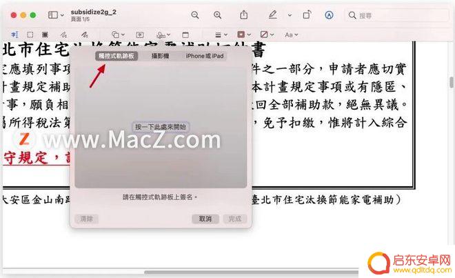 手机苹果电子文件怎么签名 iPhone和Mac上如何在照片和文件上加入个人签名