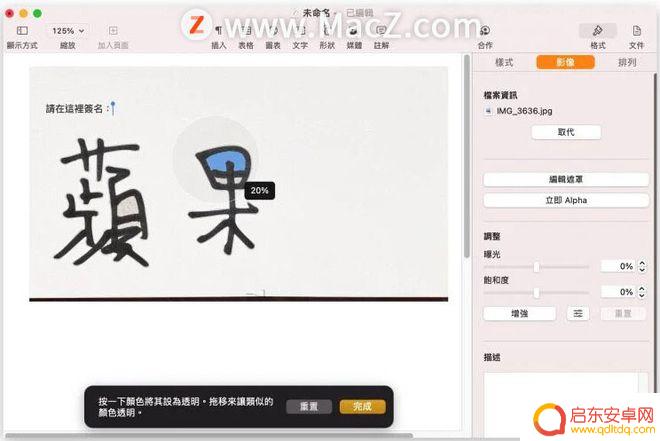 手机苹果电子文件怎么签名 iPhone和Mac上如何在照片和文件上加入个人签名