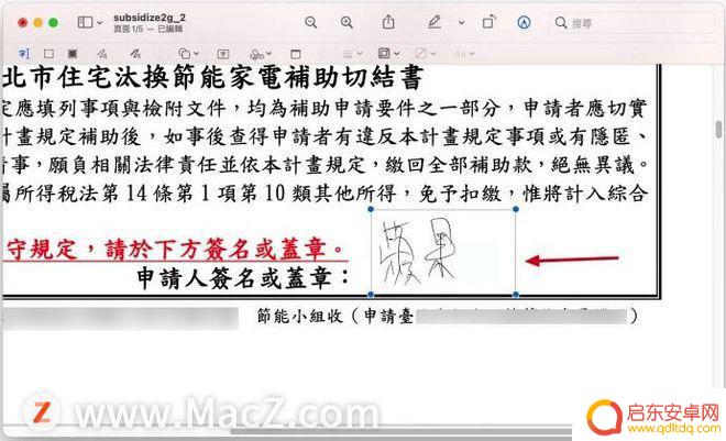 手机苹果电子文件怎么签名 iPhone和Mac上如何在照片和文件上加入个人签名