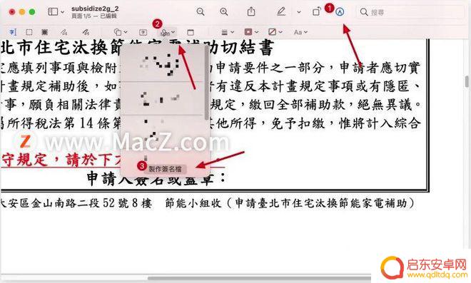 手机苹果电子文件怎么签名 iPhone和Mac上如何在照片和文件上加入个人签名