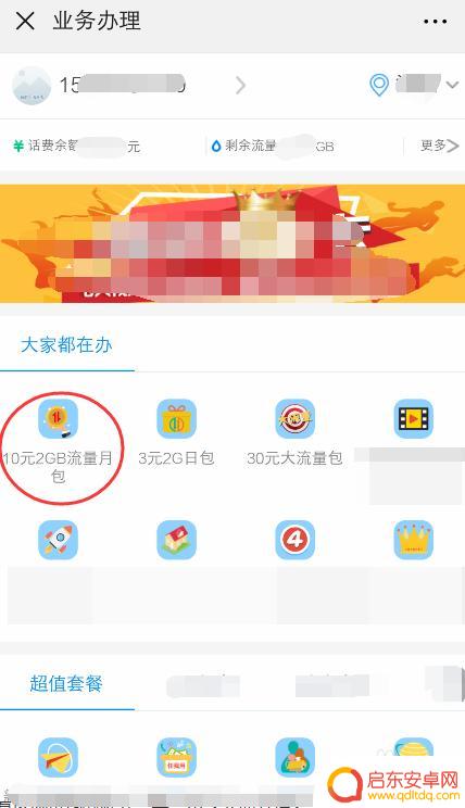 流量怎么用手机划算 怎么订购手机流量多而且划算