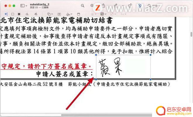手机苹果电子文件怎么签名 iPhone和Mac上如何在照片和文件上加入个人签名
