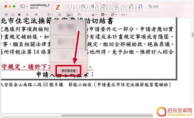 手机苹果电子文件怎么签名 iPhone和Mac上如何在照片和文件上加入个人签名