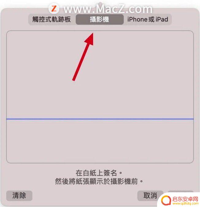 手机苹果电子文件怎么签名 iPhone和Mac上如何在照片和文件上加入个人签名