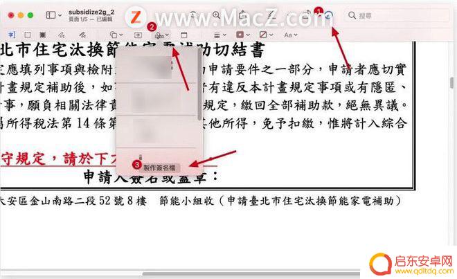 手机苹果电子文件怎么签名 iPhone和Mac上如何在照片和文件上加入个人签名