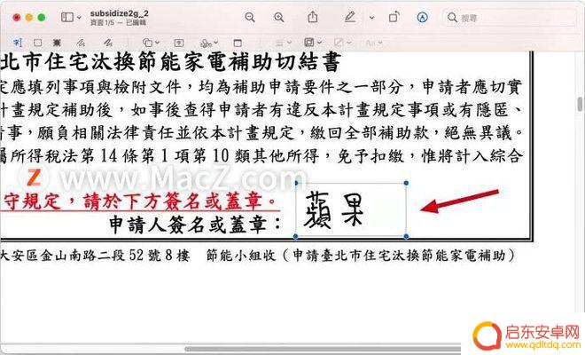 手机苹果电子文件怎么签名 iPhone和Mac上如何在照片和文件上加入个人签名