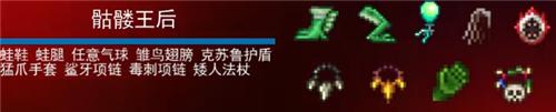 泰拉瑞亚1.4召唤师饰品推荐 泰拉瑞亚1.4版本召唤师套装顺序及肉山前后期装备配搭