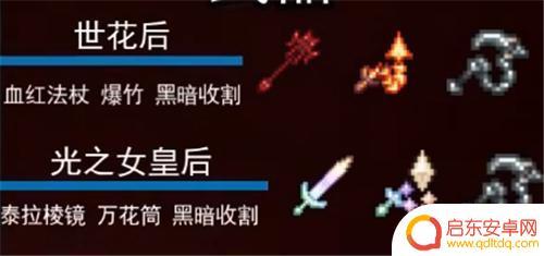 泰拉瑞亚1.4召唤师饰品推荐 泰拉瑞亚1.4版本召唤师套装顺序及肉山前后期装备配搭