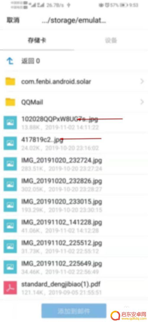 qq邮箱手机怎么发文件 QQ邮箱手机版如何发送文件