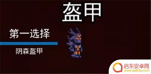 泰拉瑞亚1.4召唤师饰品推荐 泰拉瑞亚1.4版本召唤师套装顺序及肉山前后期装备配搭