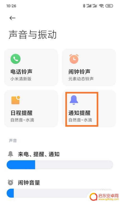 小米手机怎么调出通知铃声 小米手机通知提醒声音怎么调整
