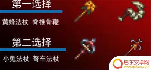 泰拉瑞亚1.4召唤师饰品推荐 泰拉瑞亚1.4版本召唤师套装顺序及肉山前后期装备配搭