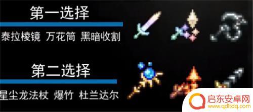泰拉瑞亚1.4召唤师饰品推荐 泰拉瑞亚1.4版本召唤师套装顺序及肉山前后期装备配搭