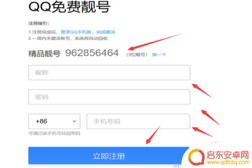 手机怎么申请9位qq号 如何免费申请9位数QQ号码
