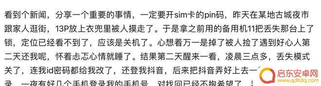手机信息被盗取了怎么办 防止账户信息被窃取的iPhone设置方法