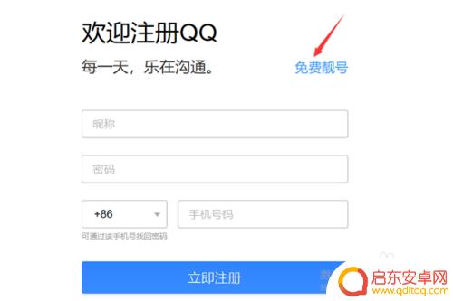 手机怎么申请9位qq号 如何免费申请9位数QQ号码