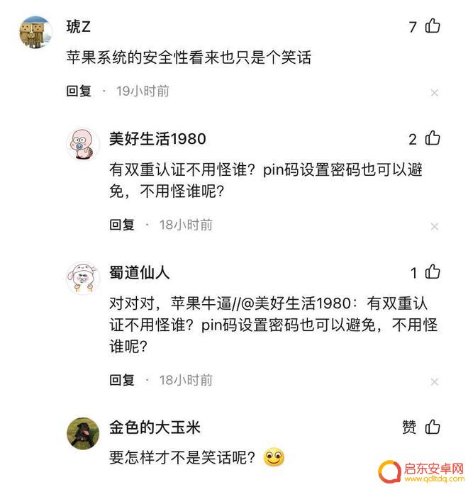 手机信息被盗取了怎么办 防止账户信息被窃取的iPhone设置方法