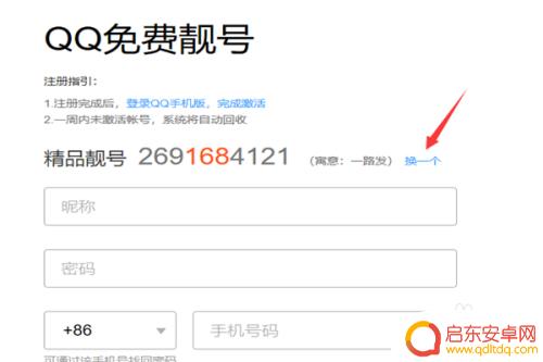 手机怎么申请9位qq号 如何免费申请9位数QQ号码