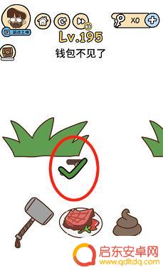 脑洞大大大196 脑洞大大大192关攻略