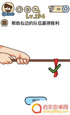 脑洞大大大196 脑洞大大大192关攻略