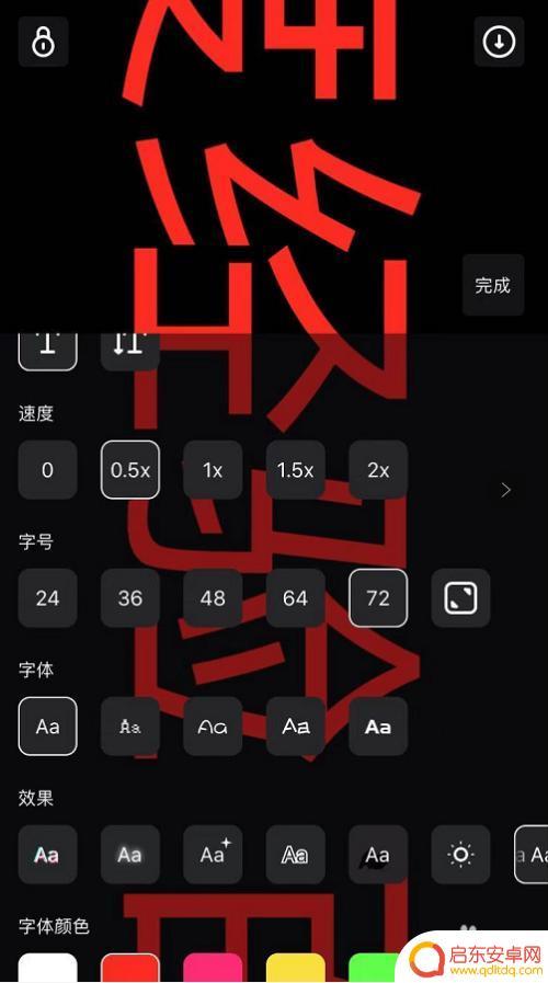 怎么用手机显示滚动字 手机滚动字幕设置步骤