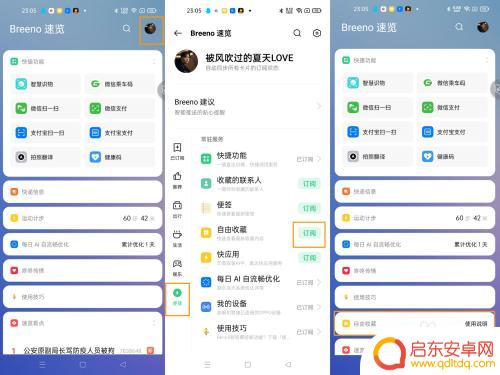 手机上怎么设置收藏的内容 OPPO自由收藏功能设置方法