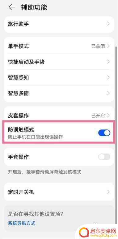 华为手机挡住摄像头屏幕无法操作 如何解决华为手机摄像头被挡住黑屏问题