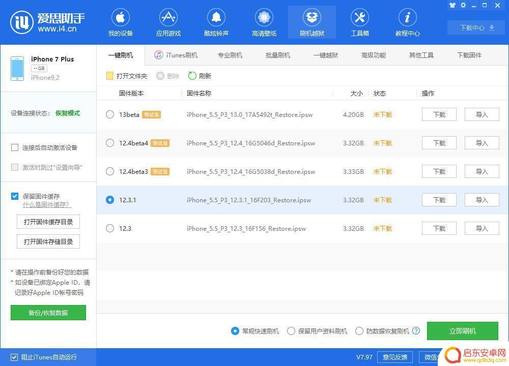 苹果手机系统崩溃了怎么备份资料 iPhone 刷机失败后如何使用爱思助手恢复系统