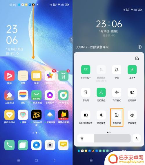 手机上怎么设置收藏的内容 OPPO自由收藏功能设置方法