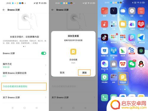 手机上怎么设置收藏的内容 OPPO自由收藏功能设置方法