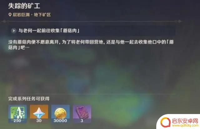 失踪的矿工原神任务 原神失踪的矿工隐藏任务攻略