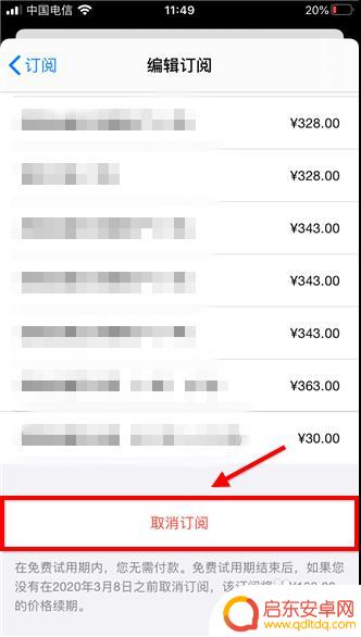 苹果手机如何退出订阅 如何取消apple store订阅
