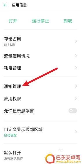oppo手机怎么关闭app推送消息 OPPO手机应用通知消息关闭方法
