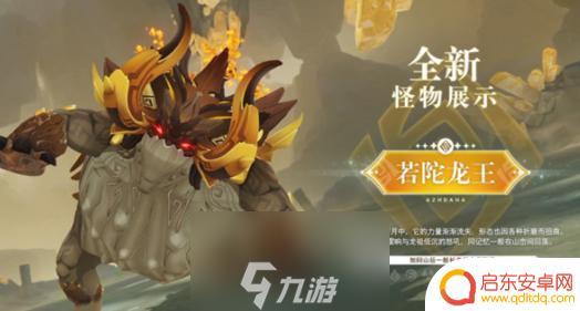原神若陀龙王在哪里开启 原神若陀龙王解锁攻略