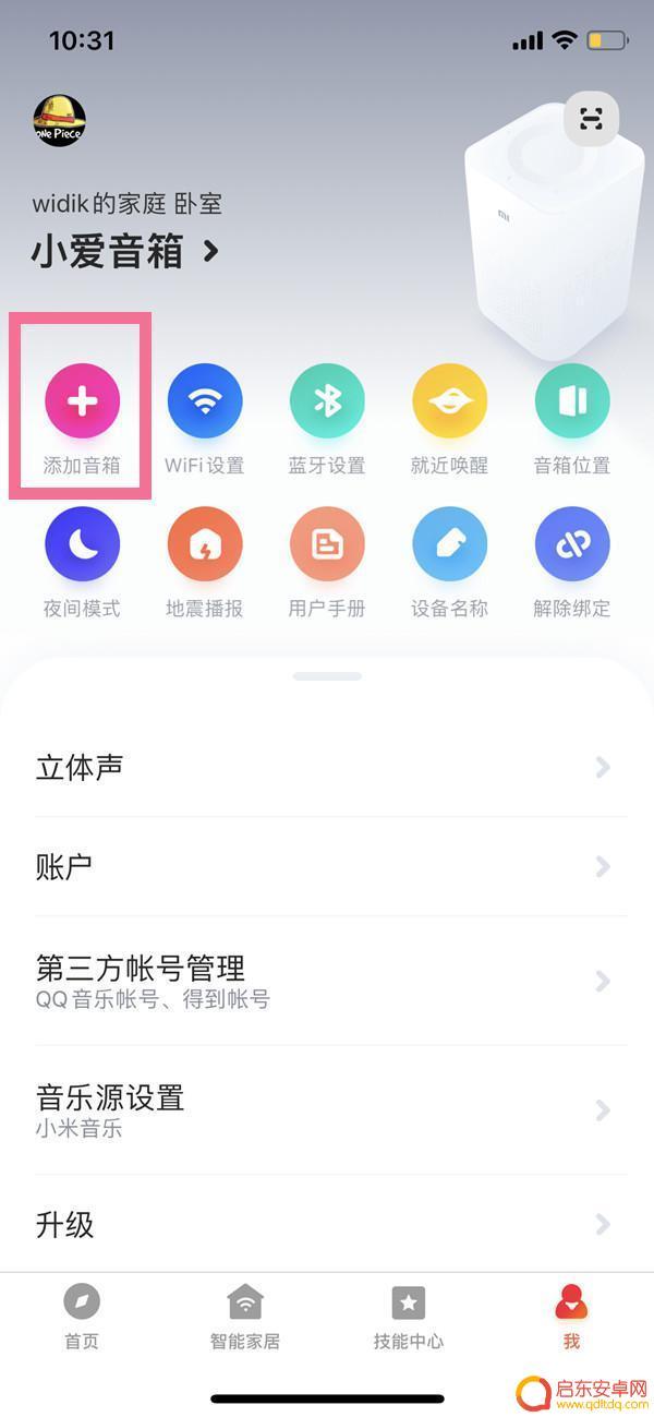 小爱音响怎么连苹果手机 苹果手机连接小爱音箱的步骤
