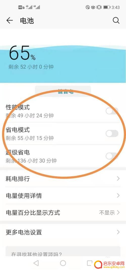 如何设置减少手机电量损失 如何减少手机待机耗电