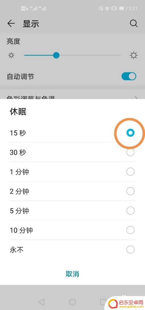 如何设置减少手机电量损失 如何减少手机待机耗电