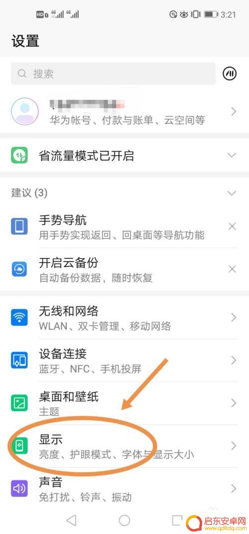 如何设置减少手机电量损失 如何减少手机待机耗电