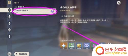 原神蒙德的任务怎么触发 蒙德来自冬天的故事游戏怎么玩