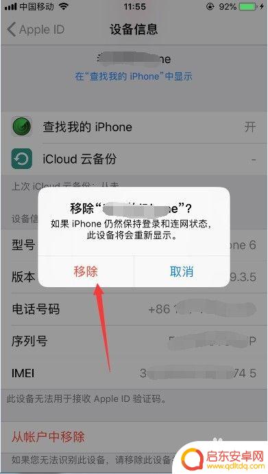 如何将苹果手机取消 怎样取消苹果手机与其他设备的关联