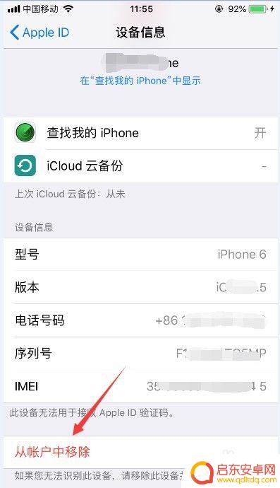 如何将苹果手机取消 怎样取消苹果手机与其他设备的关联