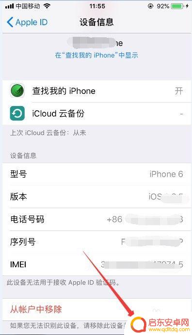 如何将苹果手机取消 怎样取消苹果手机与其他设备的关联