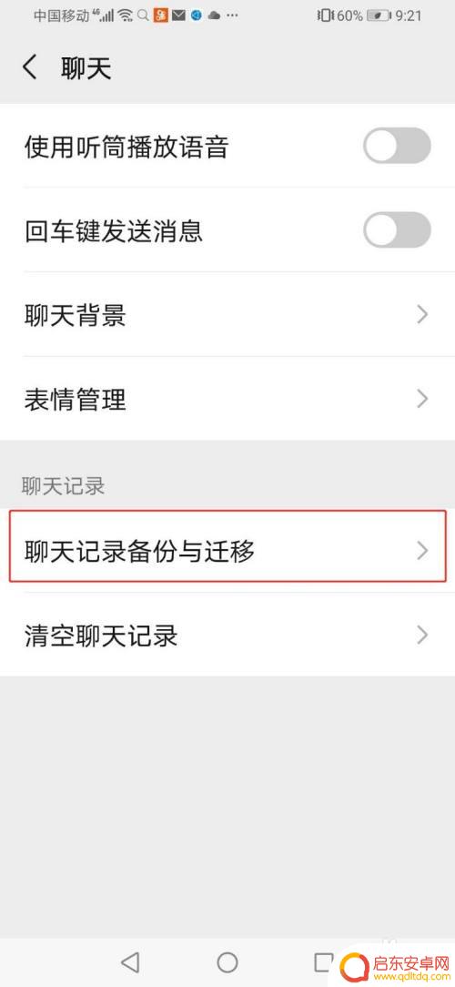 换手机了怎么同步微信 换手机后怎么快速恢复微信聊天记录