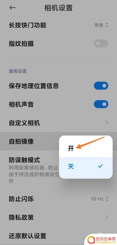 手机拍照怎么镜像设置 小米手机自拍镜像功能如何设置