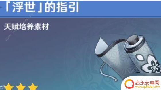 原神浮世是什么 浮世的指引中需要哪些角色