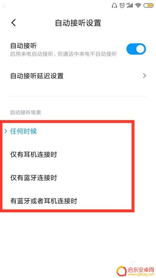 红米手机如何语音接听 红米手机自动接听设置方法