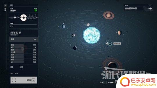 星空瓦鲁飞船 《星空》瓦鲁圣典03的位置和获取方法