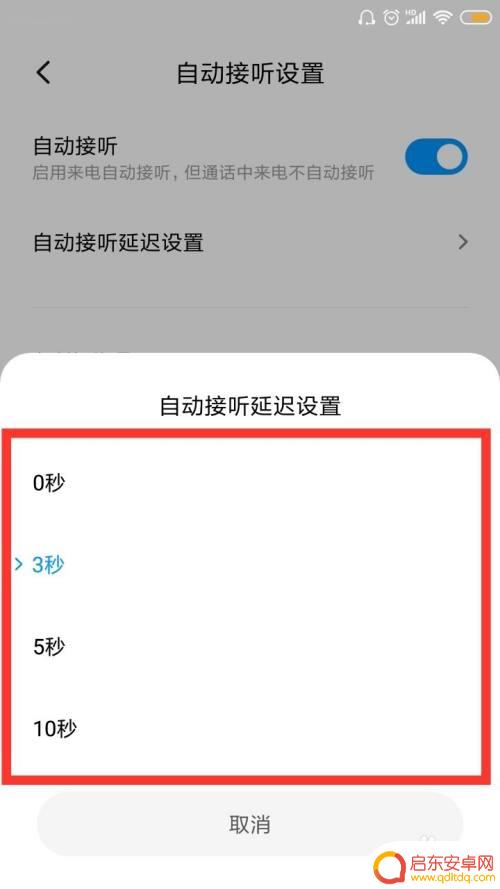 红米手机如何语音接听 红米手机自动接听设置方法